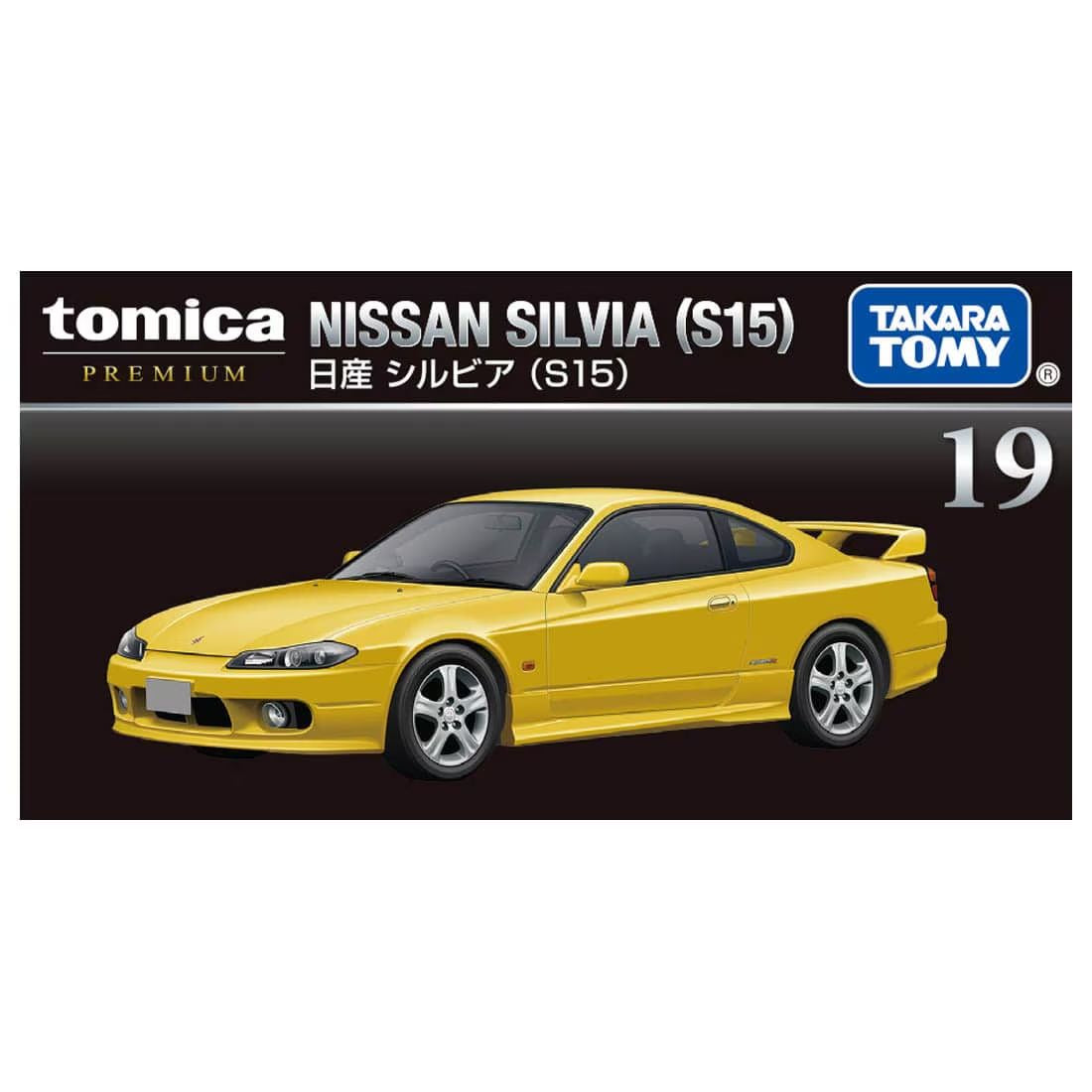 Tomica Premium 19 Nissan Silvia (S15) – X291282b