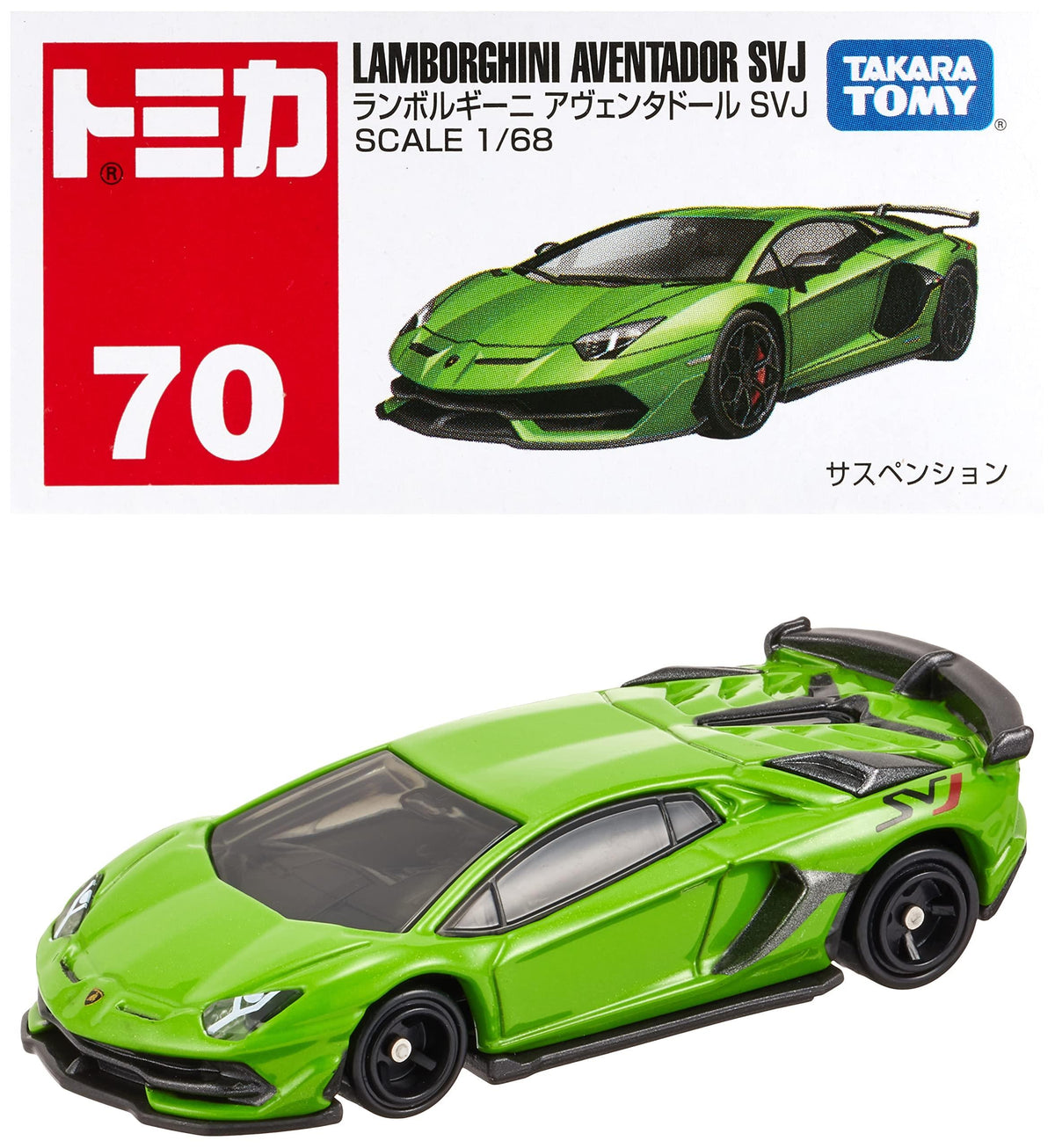 TOMICA No.70 Lamborghini Aventador SVJ
